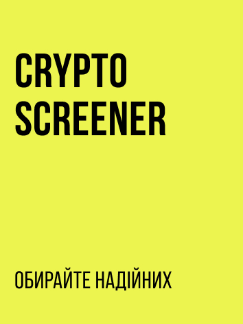 CRYPTO СКРИНЕР